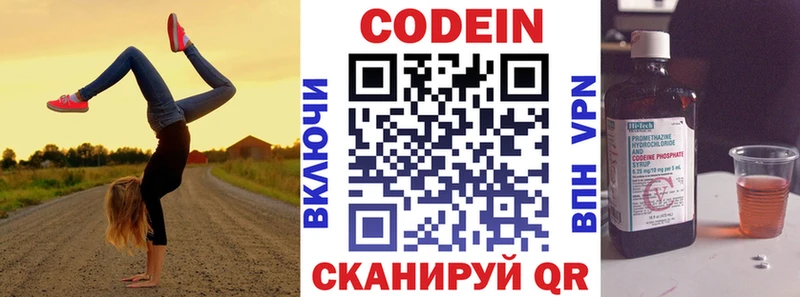 Кодеин напиток Lean (лин)  Купить где  Десногорск 